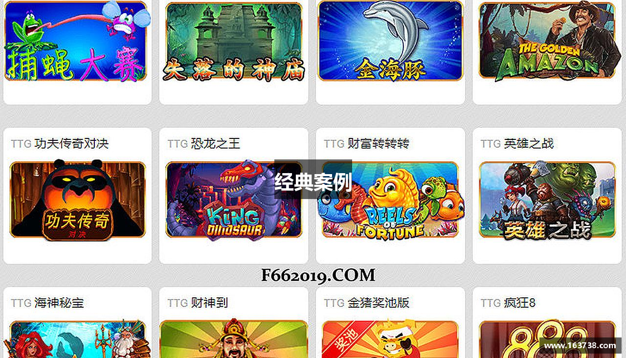 经典案例