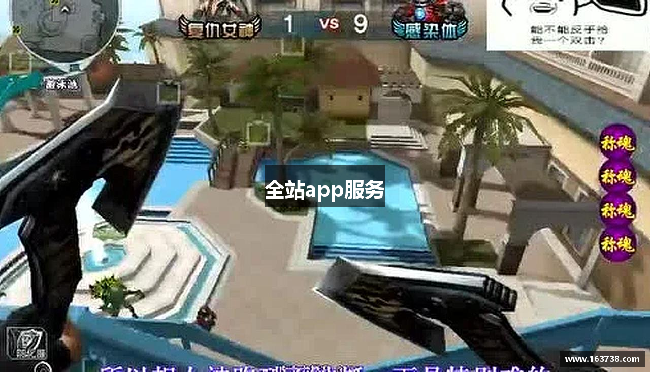 全站app服务